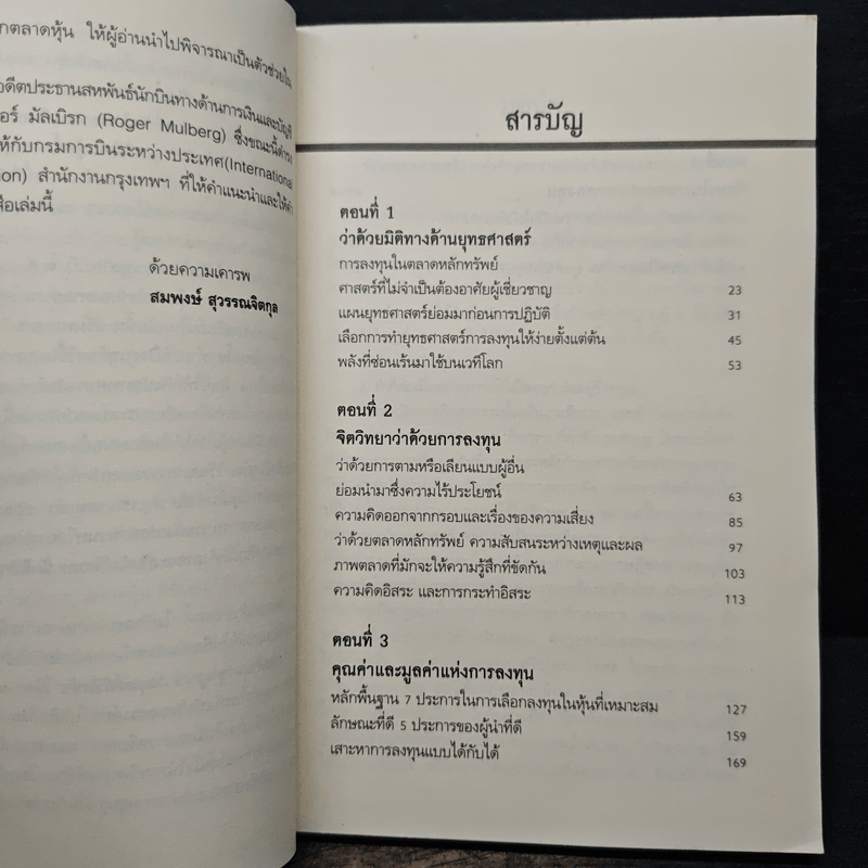 ยุทธศาสตร์ซุนวู 15 กลยุทธ์พิชิตหุ้น