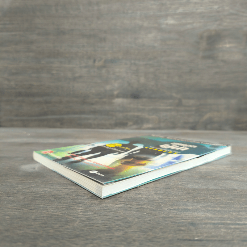 สุดยอดผู้นำ 24 บทเรียน สำหรับผู้ที่ไม่ธรรมดา - ดร.ฐิติพร ชมภูคำ