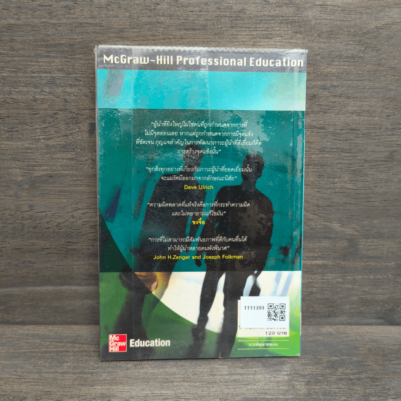 สุดยอดผู้นำ 24 บทเรียน สำหรับผู้ที่ไม่ธรรมดา - ดร.ฐิติพร ชมภูคำ