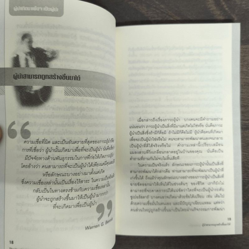 สุดยอดผู้นำ 24 บทเรียน สำหรับผู้ที่ไม่ธรรมดา - ดร.ฐิติพร ชมภูคำ