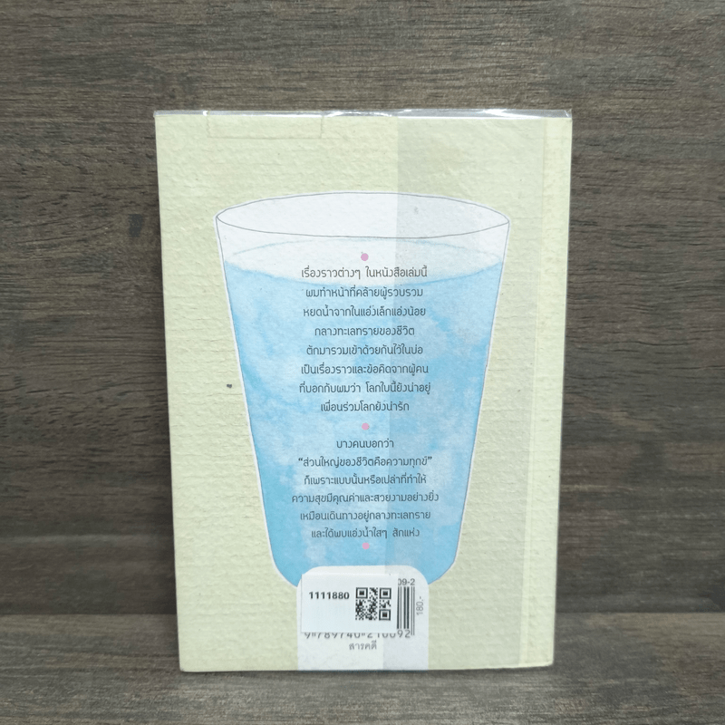 แอ่งน้ำกลางทะเลทราย - นิ้วกลม