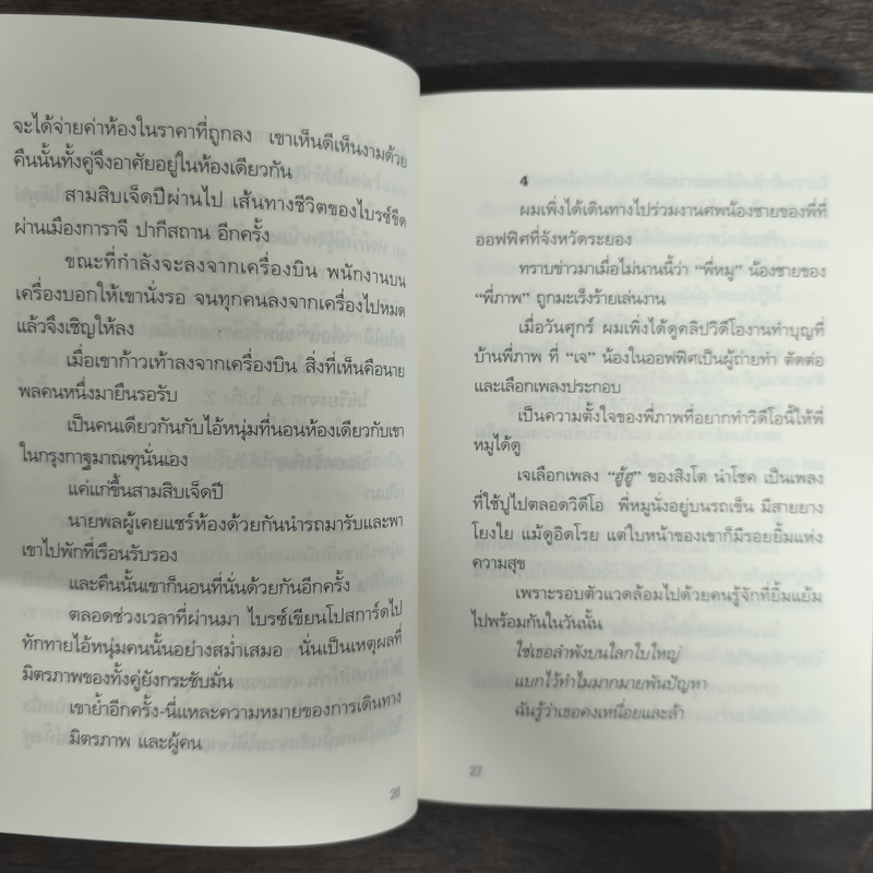 แอ่งน้ำกลางทะเลทราย - นิ้วกลม