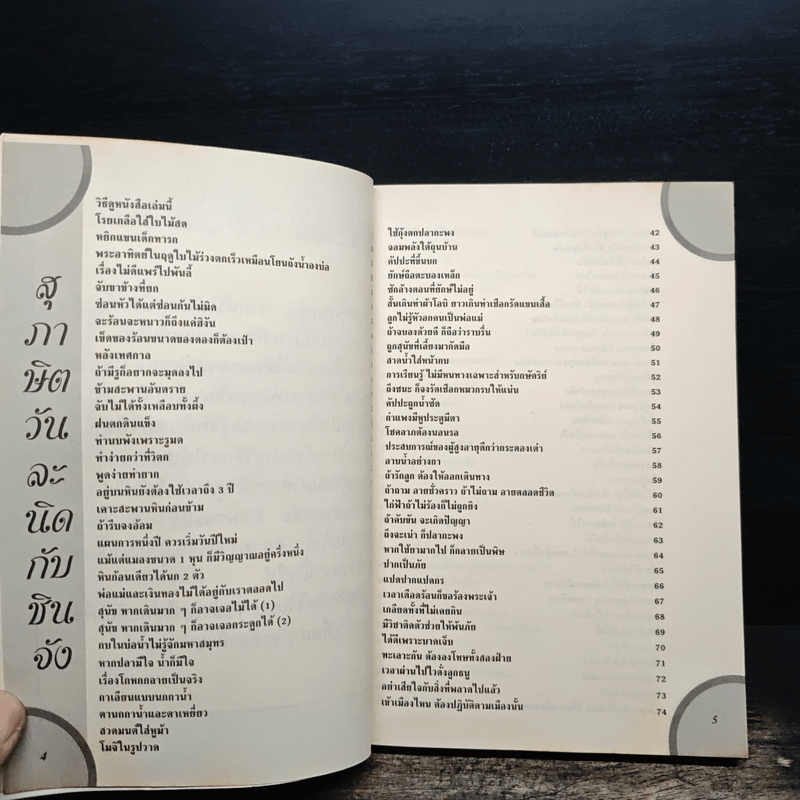 สุภาษิตวันละนิดกับชินจัง เล่ม 1