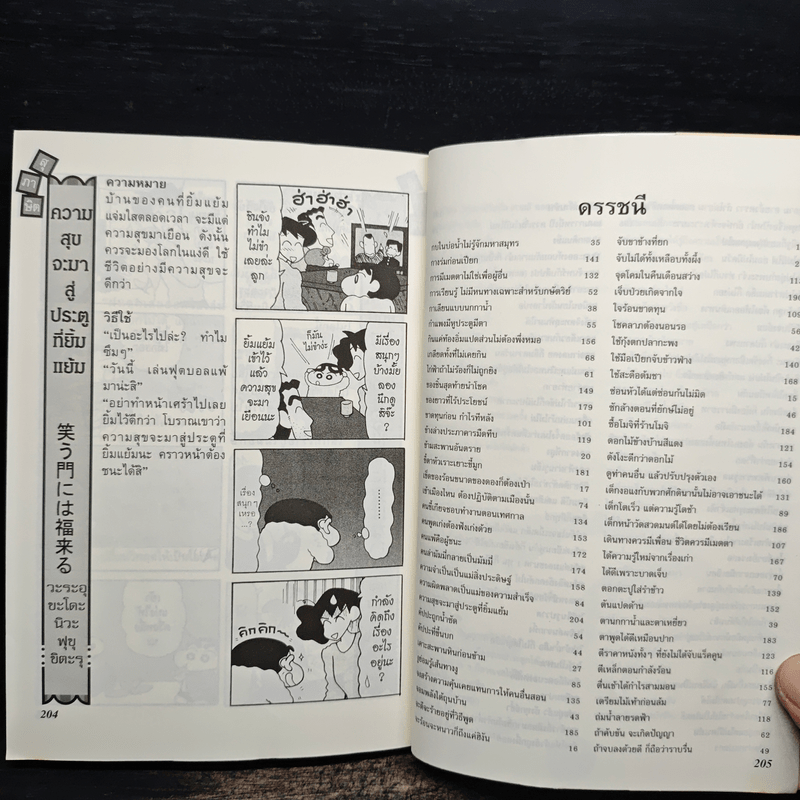 สุภาษิตวันละนิดกับชินจัง เล่ม 1