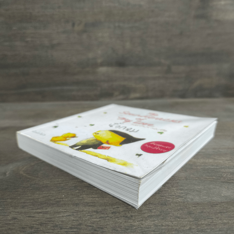 เพลงรักประกอบชีวิต The Soundtracks of my love - นิ้วกลม