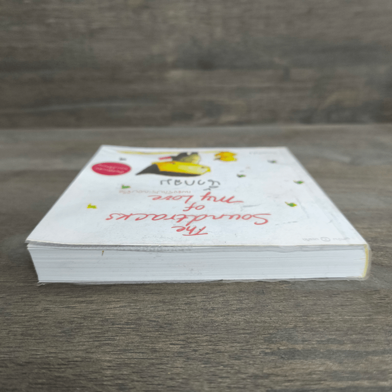 เพลงรักประกอบชีวิต The Soundtracks of my love - นิ้วกลม