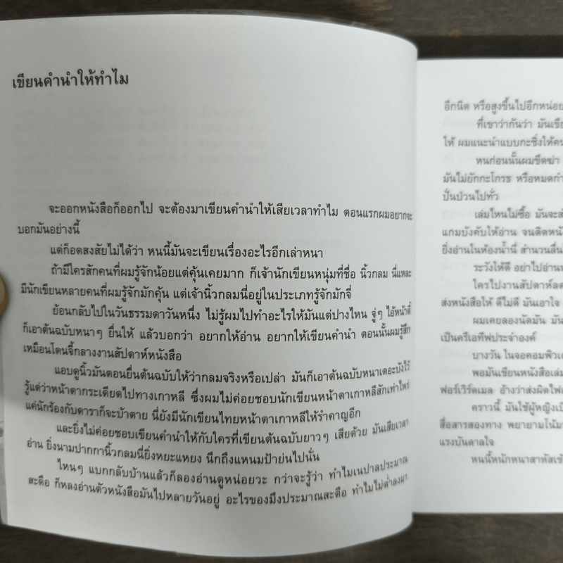 เพลงรักประกอบชีวิต The Soundtracks of my love - นิ้วกลม