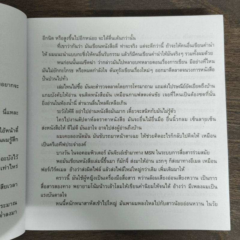 เพลงรักประกอบชีวิต The Soundtracks of my love - นิ้วกลม