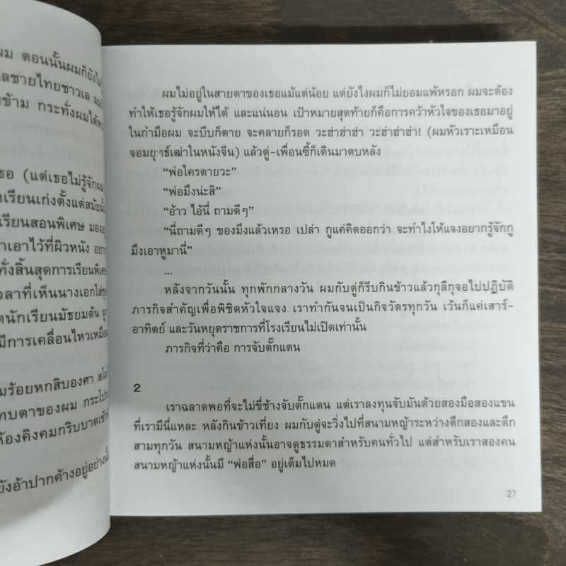 เพลงรักประกอบชีวิต The Soundtracks of my love - นิ้วกลม