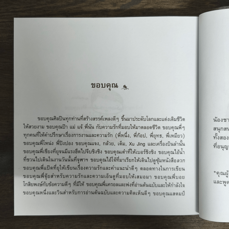 เพลงรักประกอบชีวิต The Soundtracks of my love - นิ้วกลม