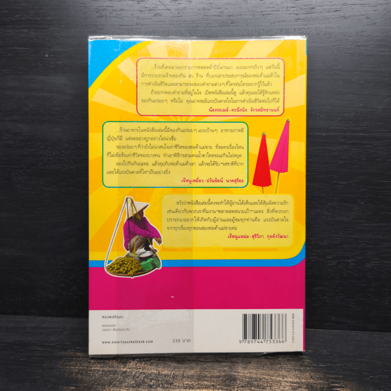 ถอดรหัสลับแห่งความอร่อย ตลาดสดสนามเป้า 50 ร้านเด็ด