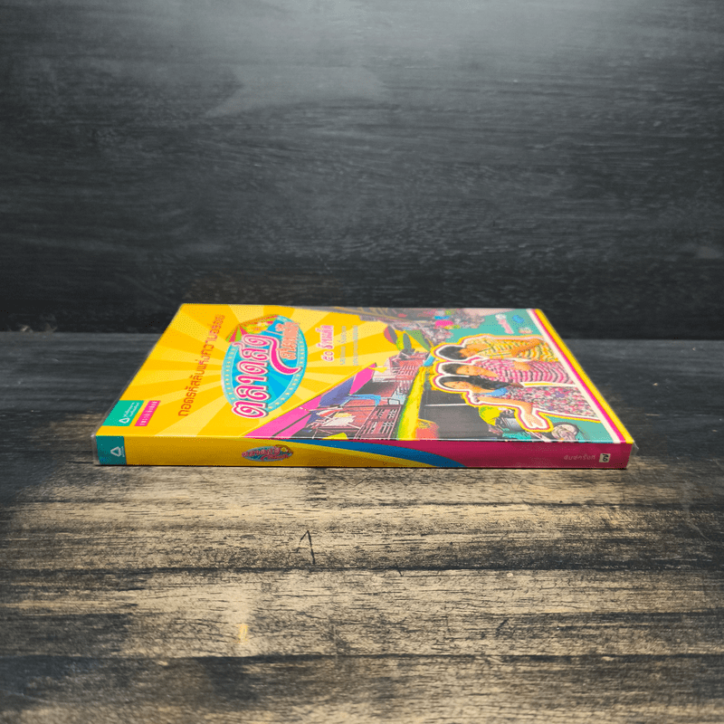 ถอดรหัสลับแห่งความอร่อย ตลาดสดสนามเป้า 50 ร้านเด็ด