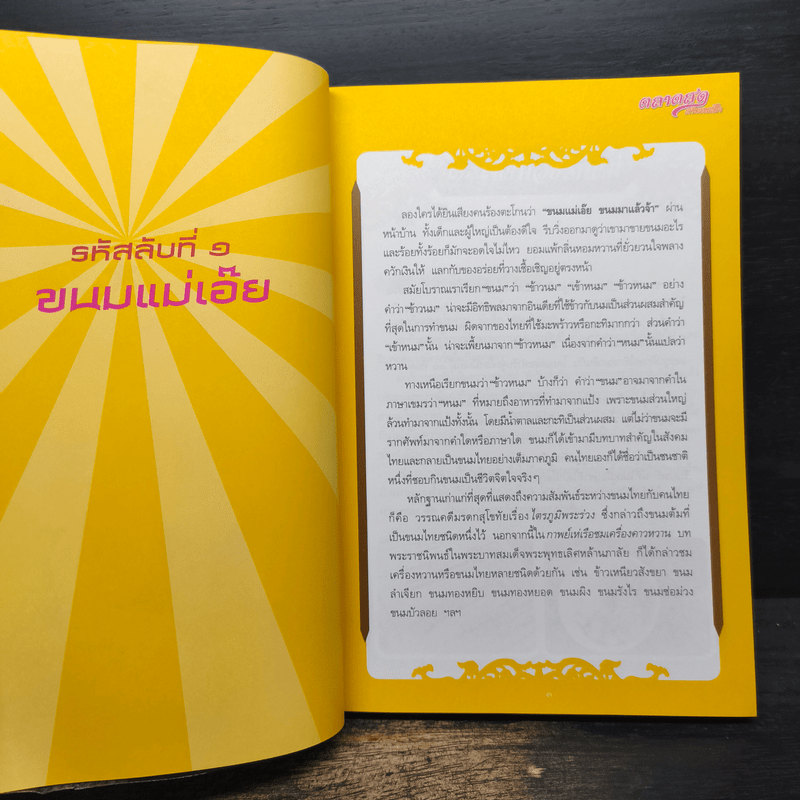 ถอดรหัสลับแห่งความอร่อย ตลาดสดสนามเป้า 50 ร้านเด็ด