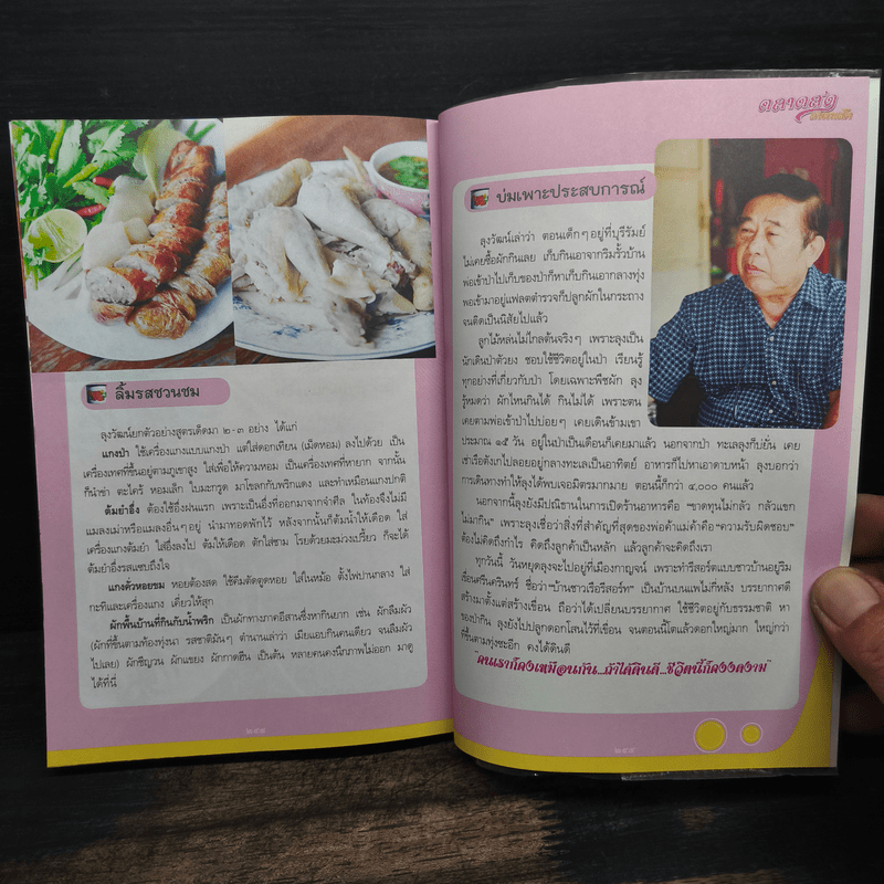 ถอดรหัสลับแห่งความอร่อย ตลาดสดสนามเป้า 50 ร้านเด็ด