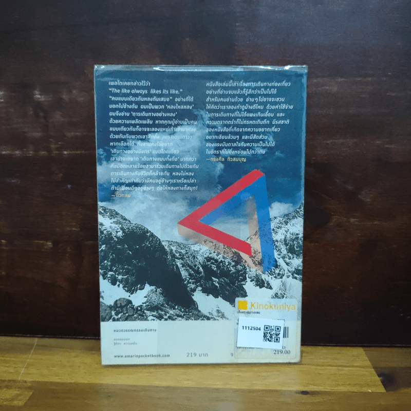 เดินทางอย่างหลง