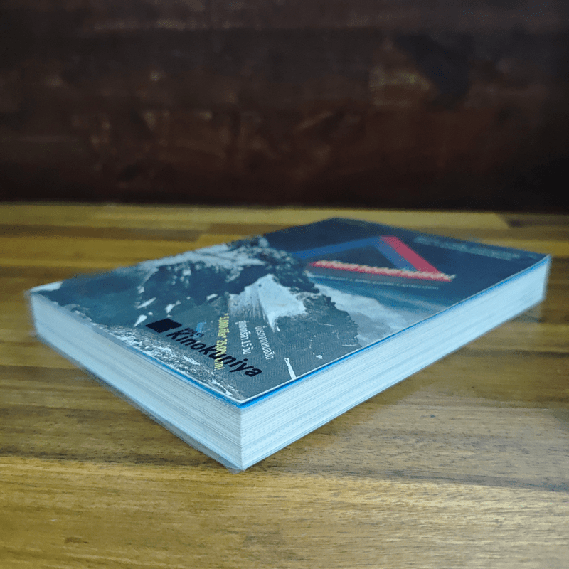 เดินทางอย่างหลง