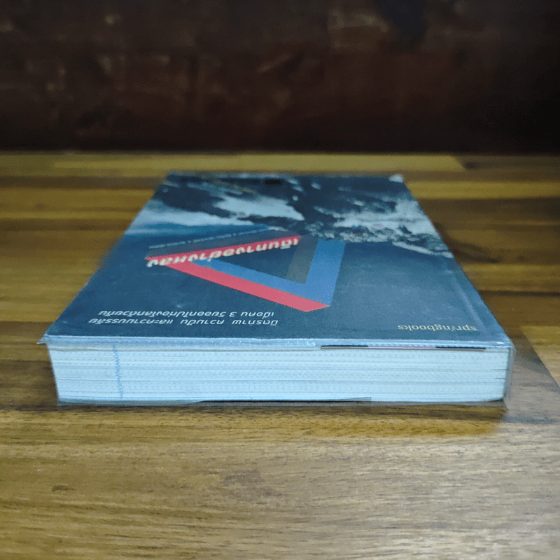 เดินทางอย่างหลง