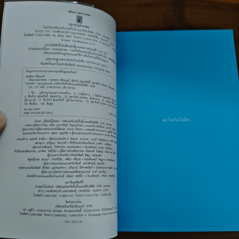 เดินทางอย่างหลง