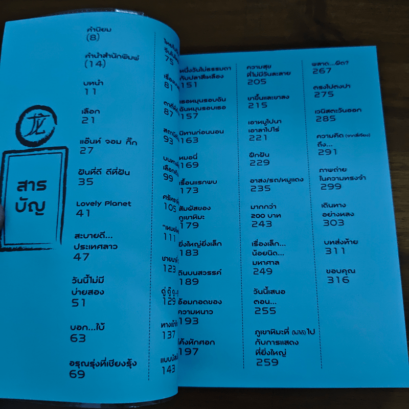 เดินทางอย่างหลง