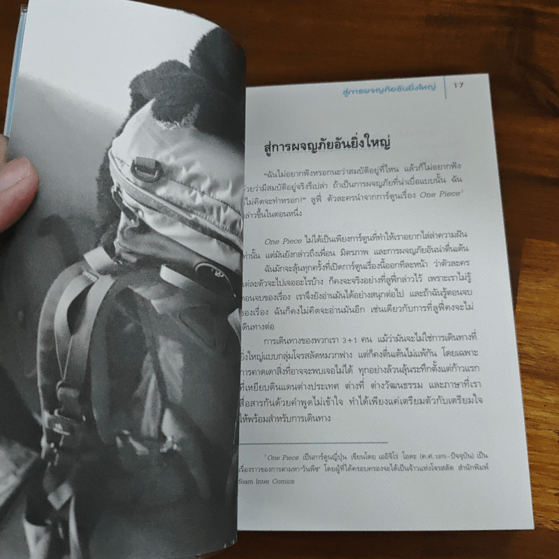 เดินทางอย่างหลง