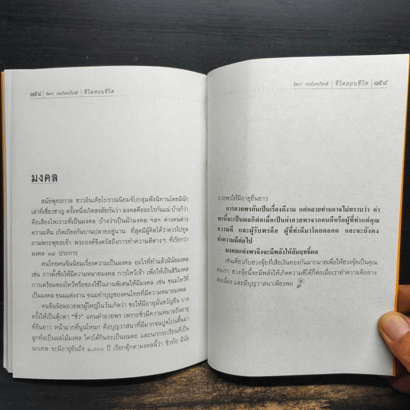 ชีวิตสอนชีวิต - จิตรา ก่อนันทเกียรติ