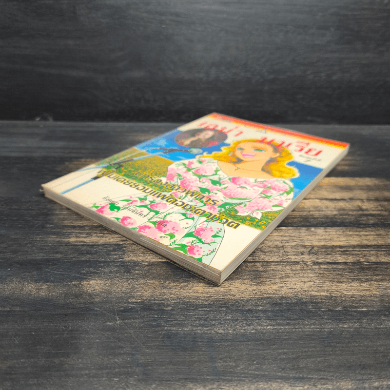 บุคคลที่น่ารู้จัก เลน่า มาเรีย นักร้องสาวผู้พิการผู้ไม่เคยยอมแพ้ต่อชะตาชีวิต