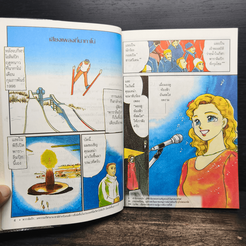 บุคคลที่น่ารู้จัก เลน่า มาเรีย นักร้องสาวผู้พิการผู้ไม่เคยยอมแพ้ต่อชะตาชีวิต