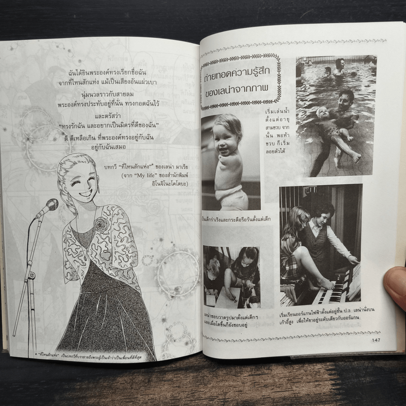 บุคคลที่น่ารู้จัก เลน่า มาเรีย นักร้องสาวผู้พิการผู้ไม่เคยยอมแพ้ต่อชะตาชีวิต