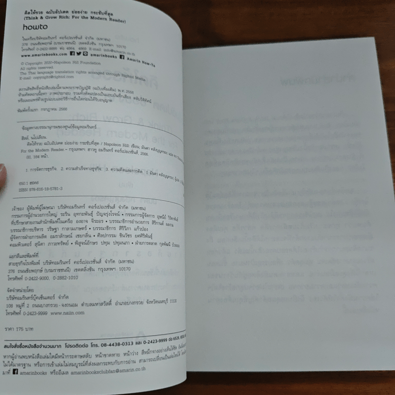 Think & Grow Rich for the Modern Reader คิดให้รวย ฉบับอัปเดต ย่อยง่าย กระชับที่สุด - นโปเลียน ฮิลล์ (Napoleon Hill)