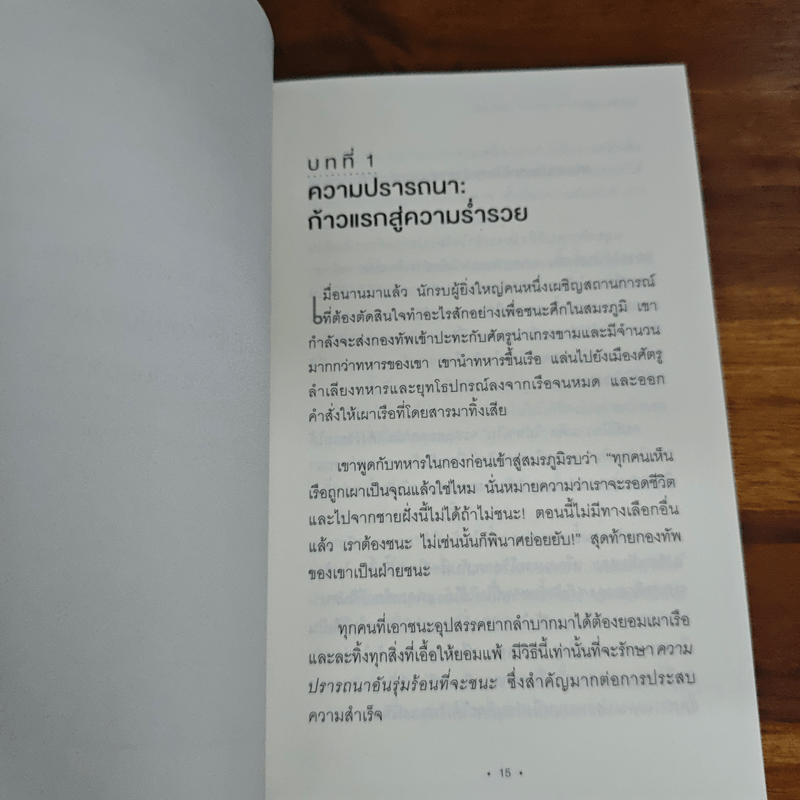 Think & Grow Rich for the Modern Reader คิดให้รวย ฉบับอัปเดต ย่อยง่าย กระชับที่สุด - นโปเลียน ฮิลล์ (Napoleon Hill)