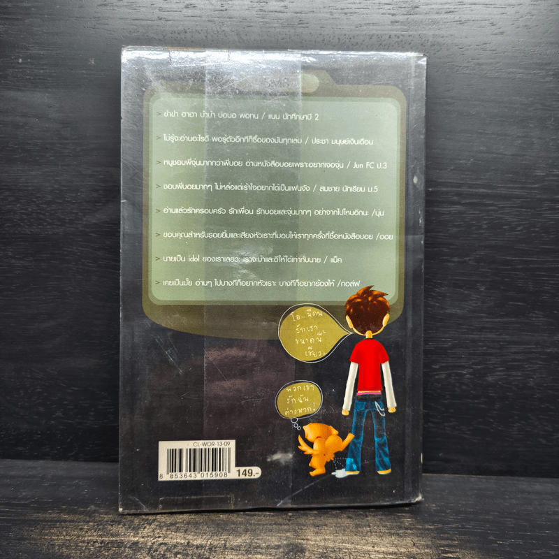 Reality Boy - ว.แหวน