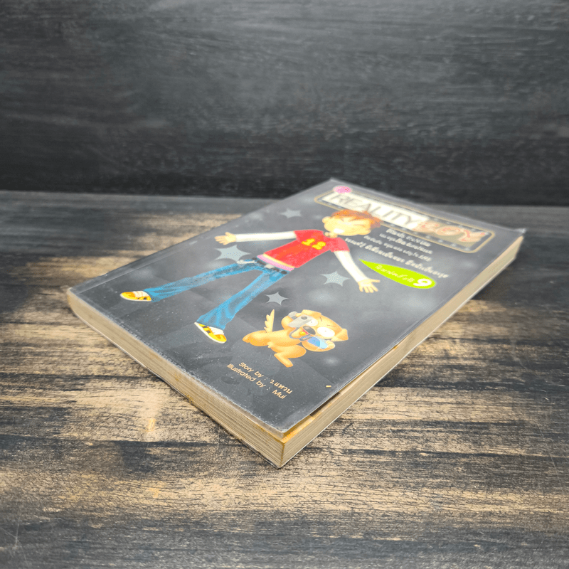 Reality Boy - ว.แหวน