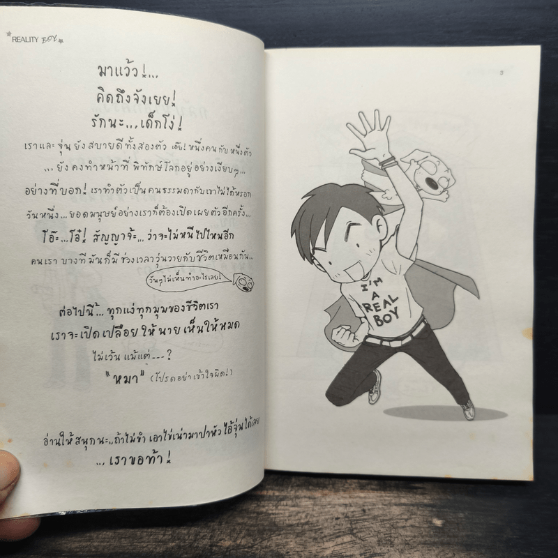 Reality Boy - ว.แหวน