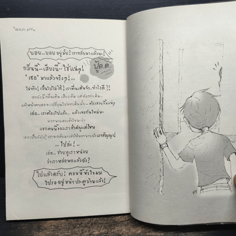 Reality Boy - ว.แหวน
