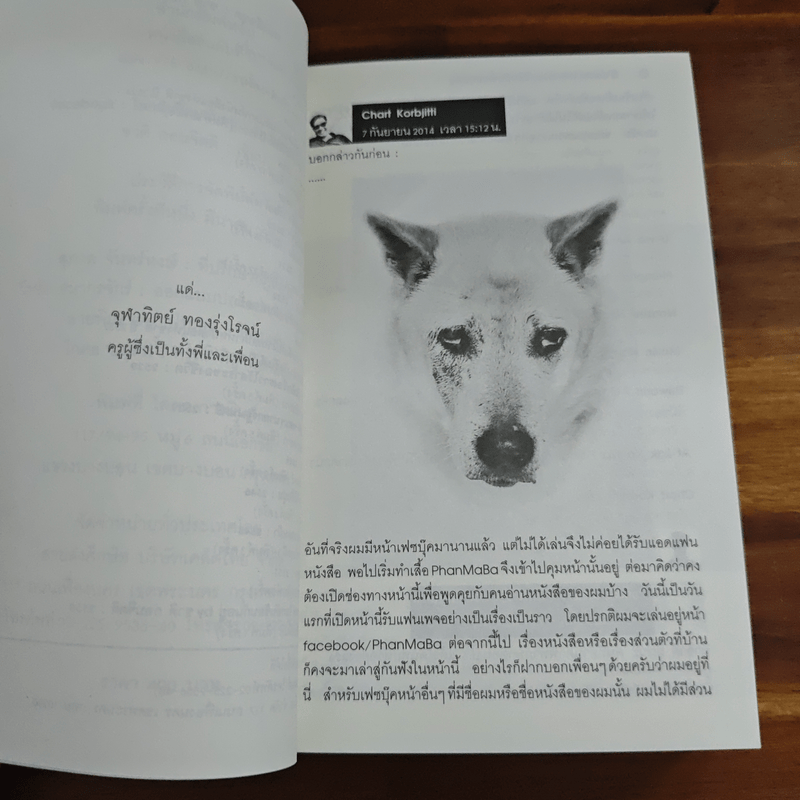 facebook: โลกอันซ้อนกันอยู่ - ชาติ กอบจิตติ