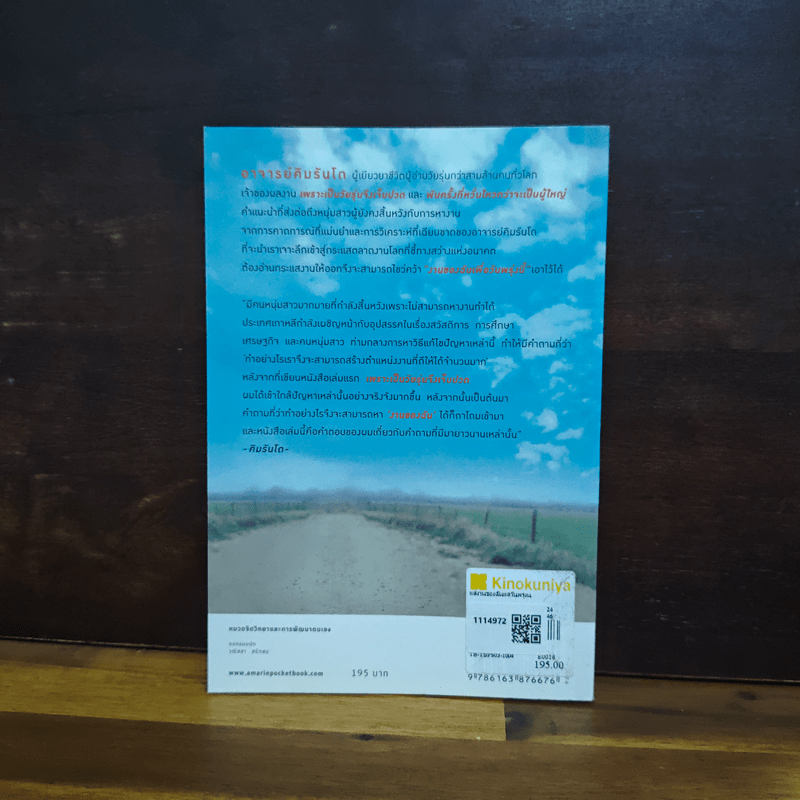 แด่งานของฉัน แด่วันพรุ่งนี้ - คิมรันโด