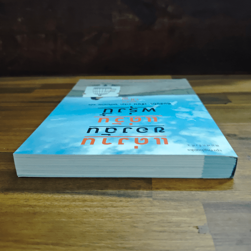 แด่งานของฉัน แด่วันพรุ่งนี้ - คิมรันโด