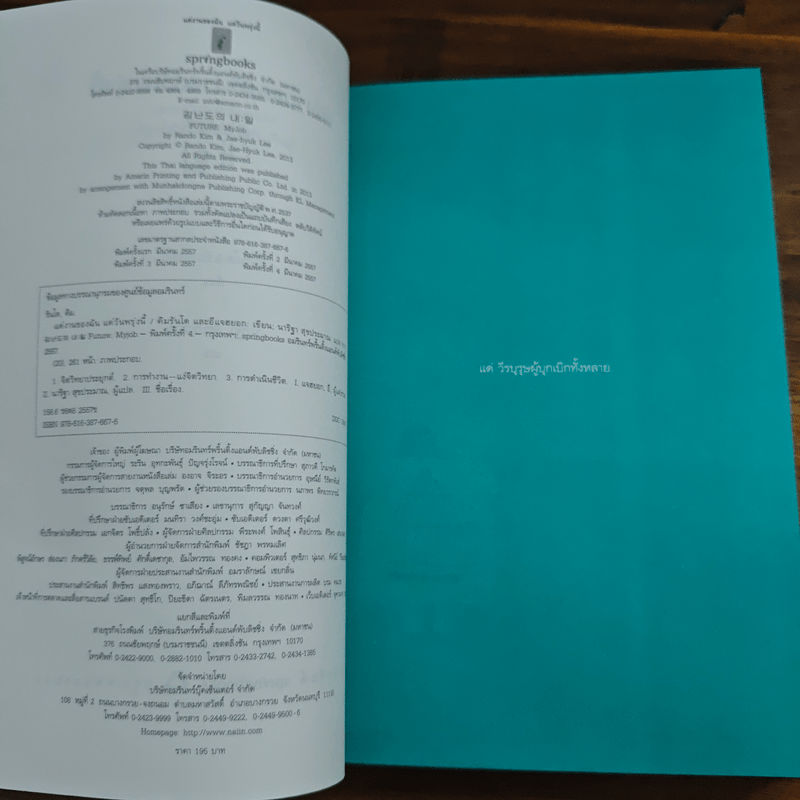 แด่งานของฉัน แด่วันพรุ่งนี้ - คิมรันโด