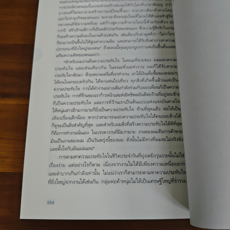 แด่งานของฉัน แด่วันพรุ่งนี้ - คิมรันโด