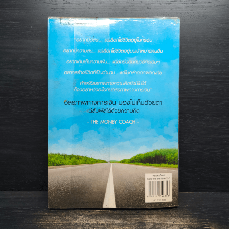 เปลี่ยนชีวิตสู่ความร่ำรวย - จักรพงษ์ เมษพันธุ์