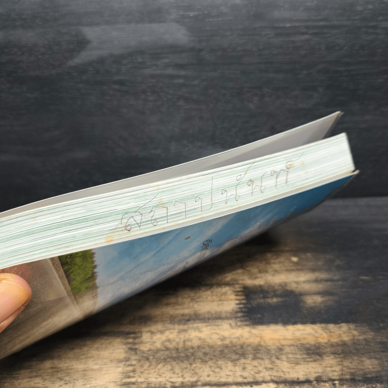 เปลี่ยนชีวิตสู่ความร่ำรวย - จักรพงษ์ เมษพันธุ์