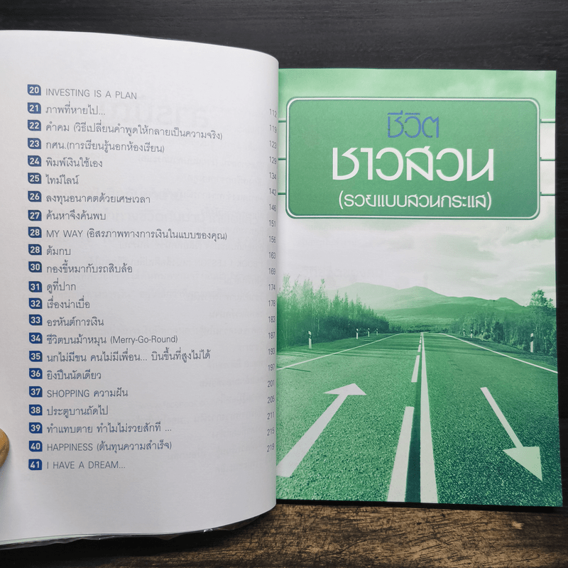 เปลี่ยนชีวิตสู่ความร่ำรวย - จักรพงษ์ เมษพันธุ์