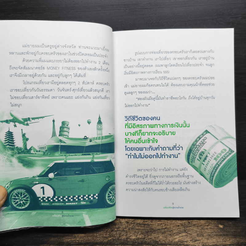 เปลี่ยนชีวิตสู่ความร่ำรวย - จักรพงษ์ เมษพันธุ์