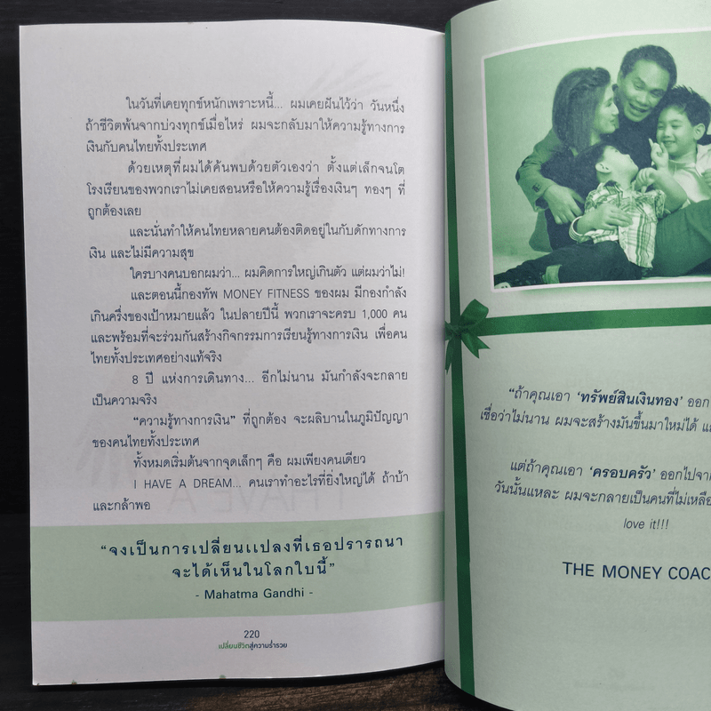 เปลี่ยนชีวิตสู่ความร่ำรวย - จักรพงษ์ เมษพันธุ์