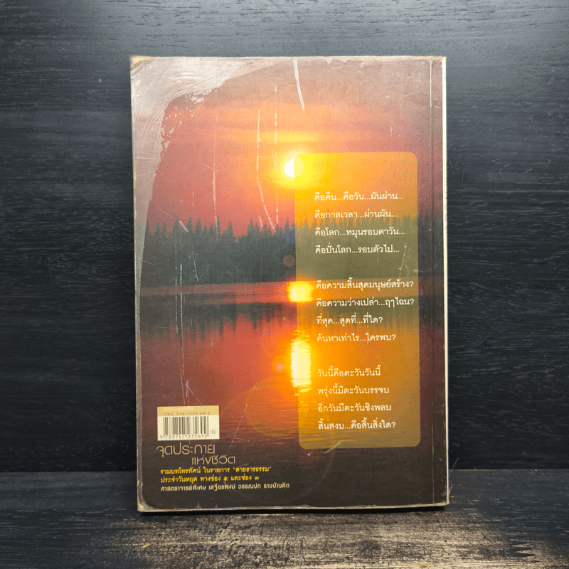 จุดประกายแห่งชีวิต