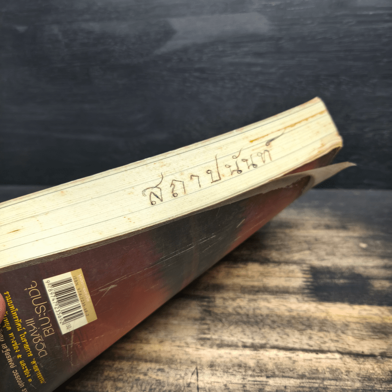 จุดประกายแห่งชีวิต