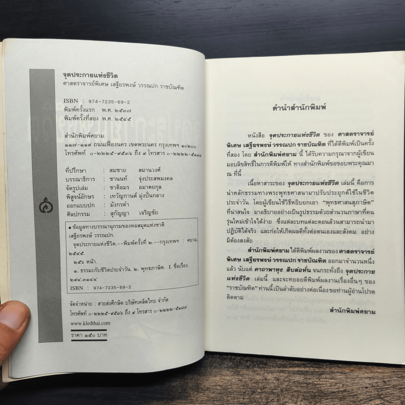 จุดประกายแห่งชีวิต