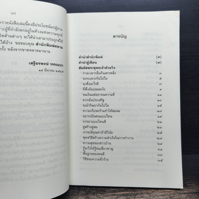 จุดประกายแห่งชีวิต