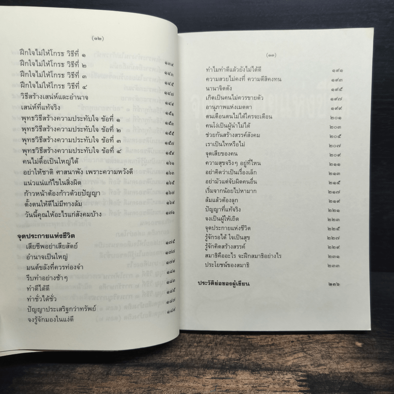 จุดประกายแห่งชีวิต