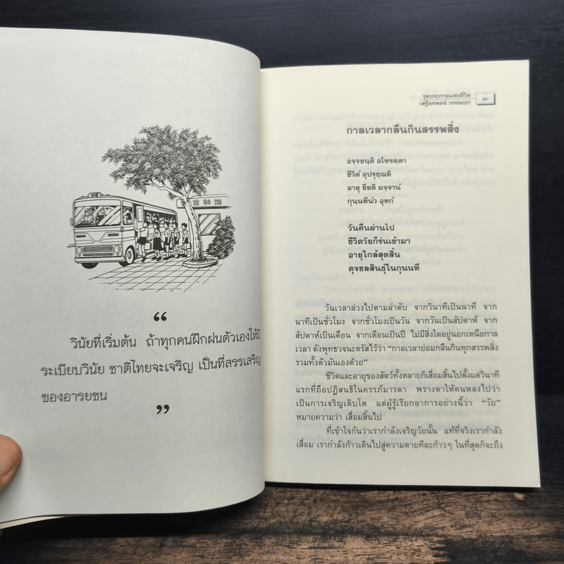 จุดประกายแห่งชีวิต